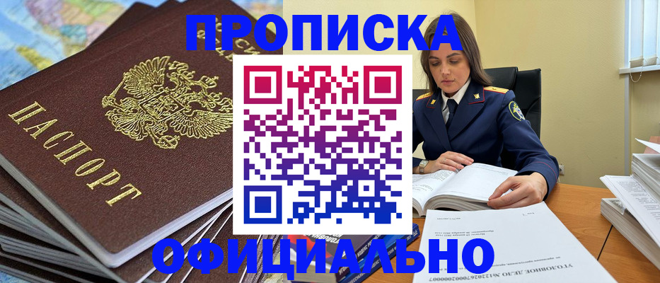 прописка для школы в Армянске