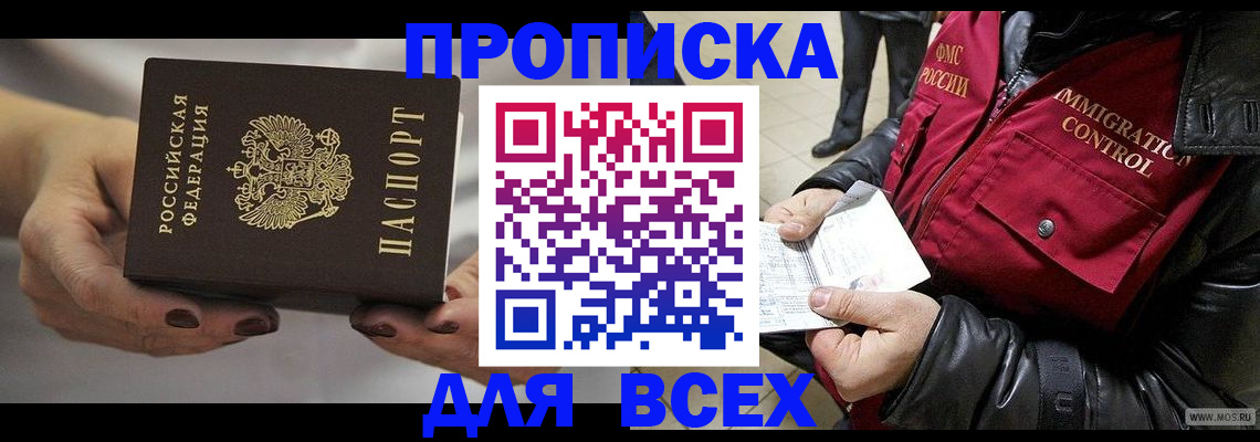 временная регистрация законно в Армянске