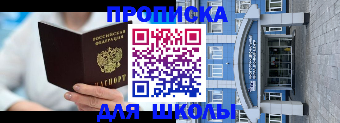 прописка ребенка в Армянске