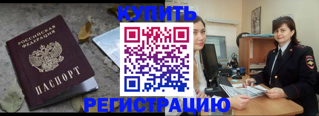 прописка гарантия в Армянске