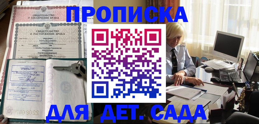 купить прописку в Армянске