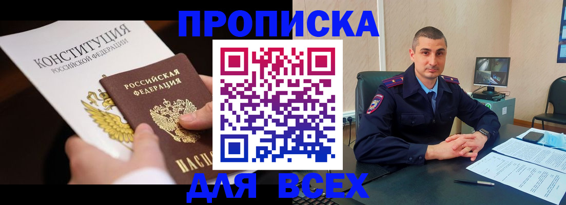 прописка в Армянске