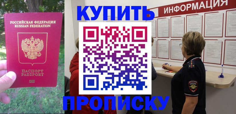 временная регистрация надежно в Армянске