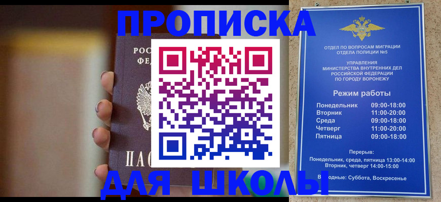 прописка ребенка в Армянске