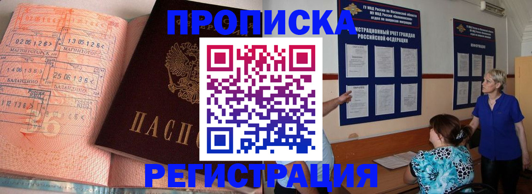 купить прописку в Армянске