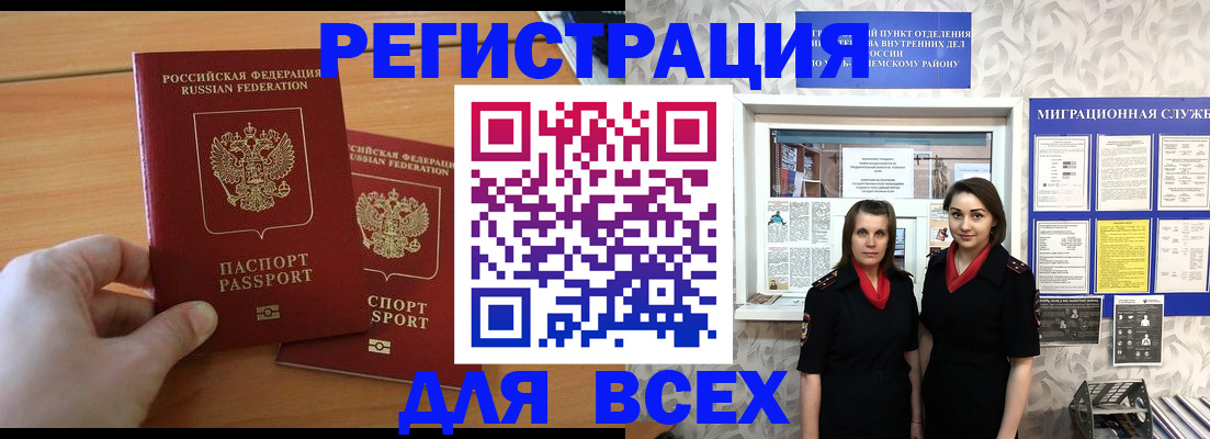 где прописаться в Армянске