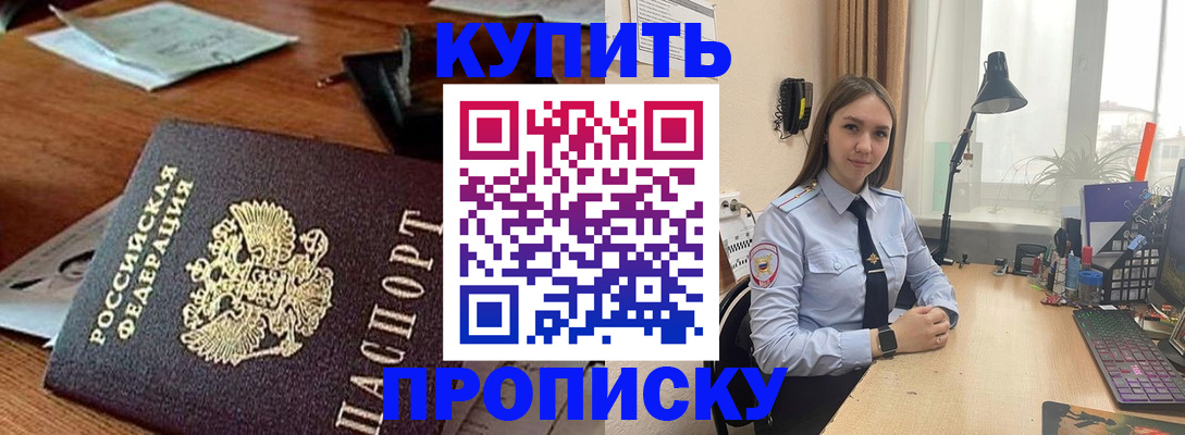 прописка в Армянске